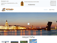 Tablet Screenshot of novinka-tour.ru